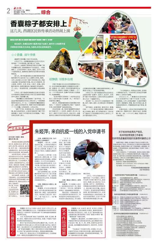 【力邦故事】 “朱姬萍同志抗疫一线的入党申请书”先进事迹登报啦!