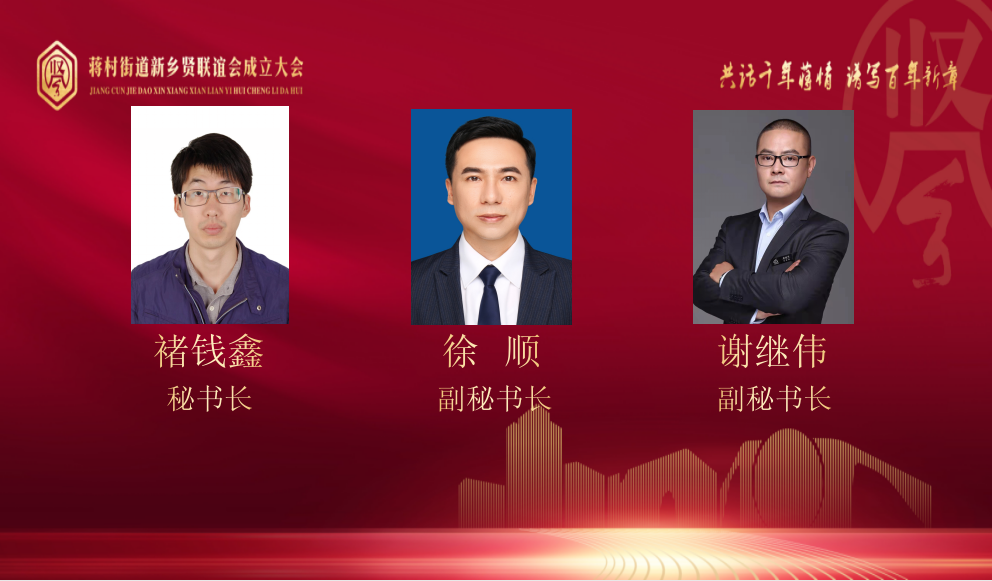 力邦保安总经理谢继伟先生荣任蒋村街道新乡贤联谊会副秘书长
