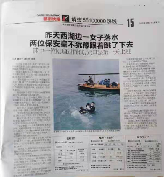 【暖心新闻】力邦保安两名员工纵身“跳湖”救起一落水女子,好样的!