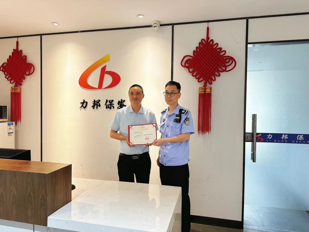 榜样人物︱力邦保安公司项目经理屈超章同志荣获“杭州市治保先进个人”称号