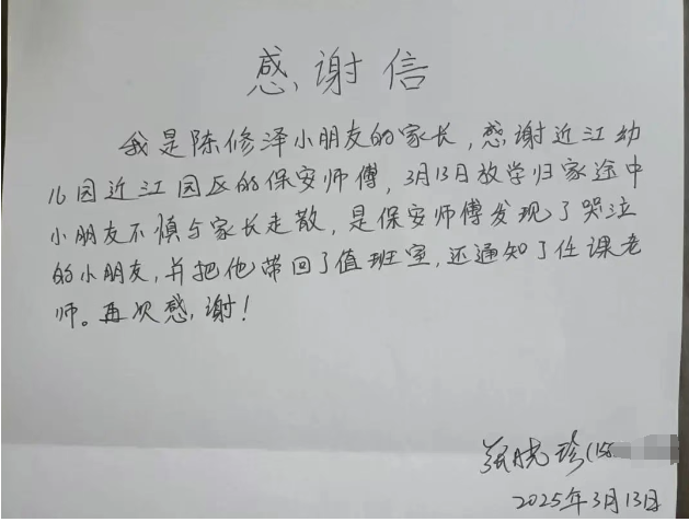 感谢信.png