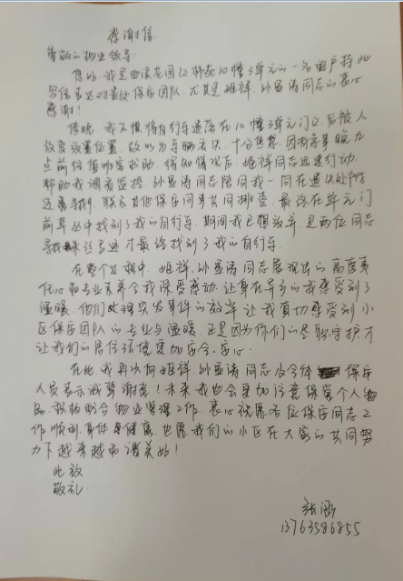 红柿苑暖心一幕：力邦保安助力寻车，住户致谢传情